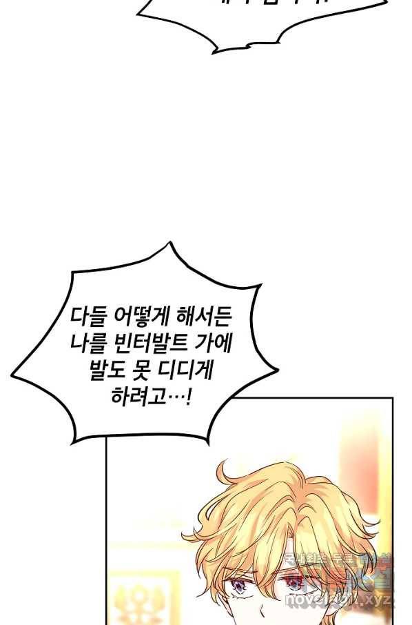 장르를 바꿔보도록 하겠습니다 60화 60