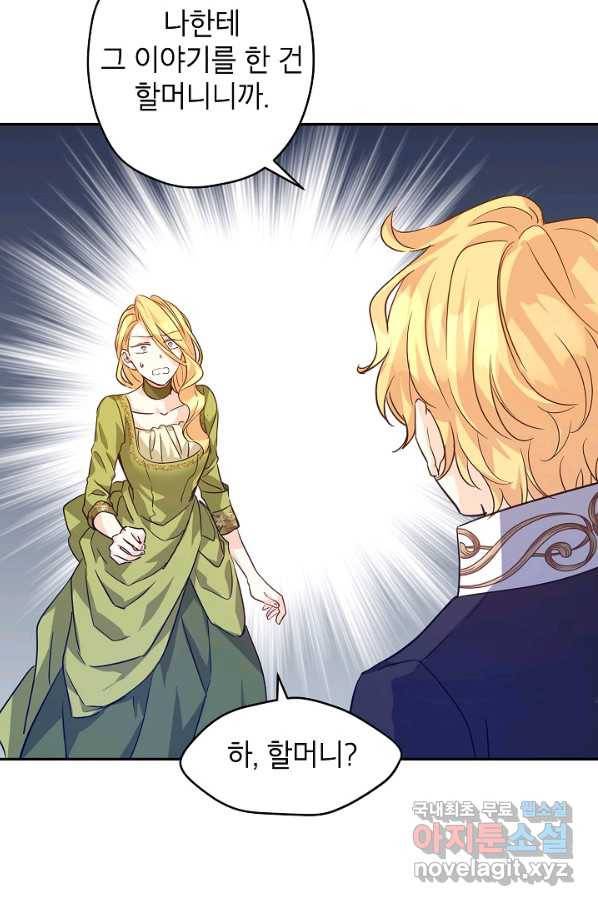 장르를 바꿔보도록 하겠습니다 60화 62