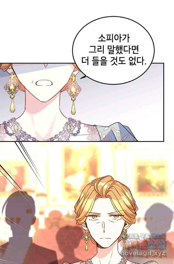 장르를 바꿔보도록 하겠습니다 60화 65