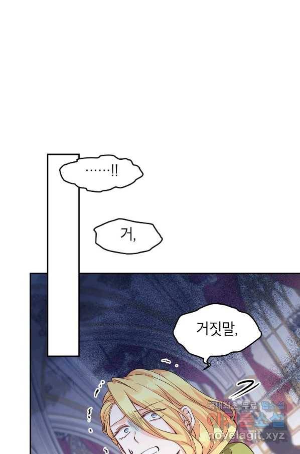 장르를 바꿔보도록 하겠습니다 60화 67