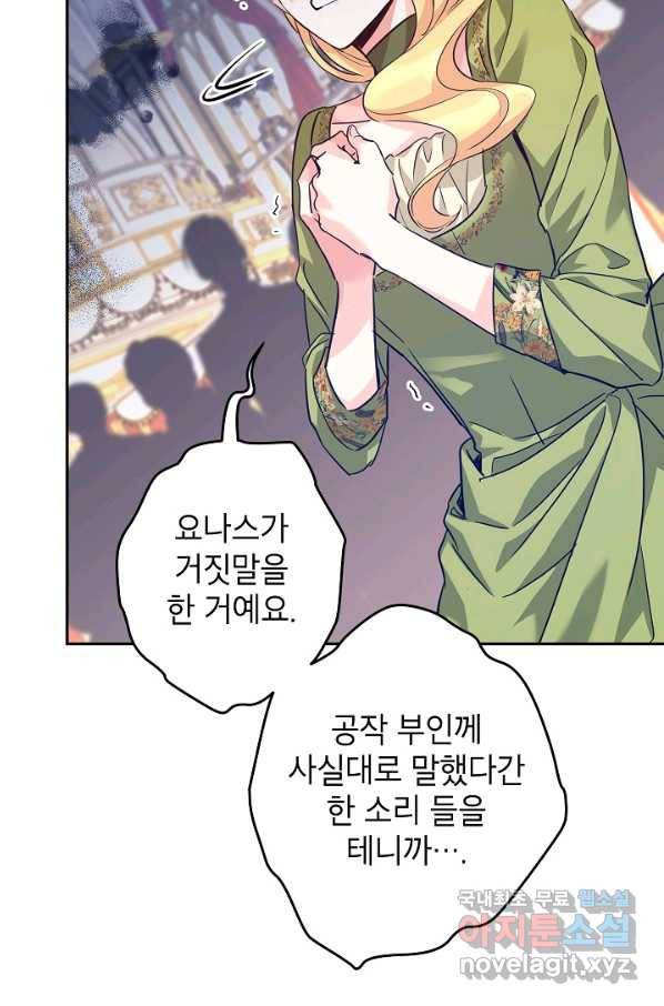 장르를 바꿔보도록 하겠습니다 60화 68