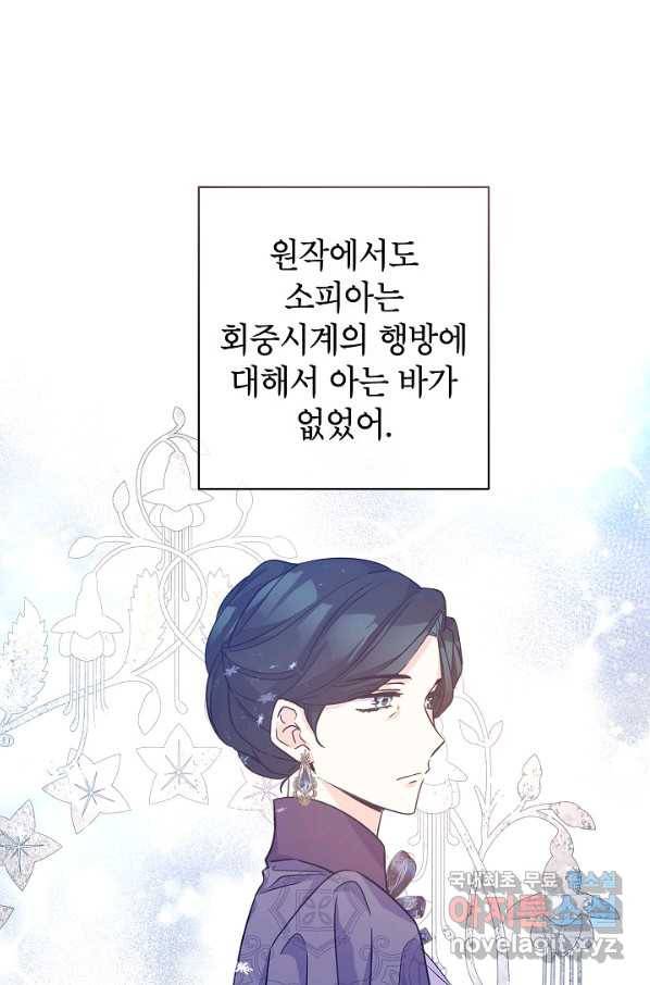 장르를 바꿔보도록 하겠습니다 60화 72