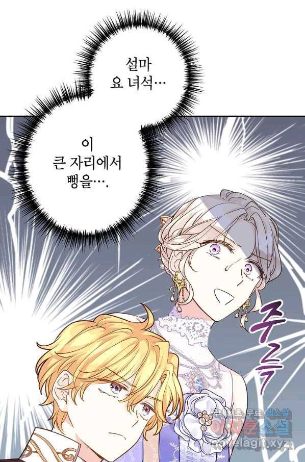 장르를 바꿔보도록 하겠습니다 60화 75