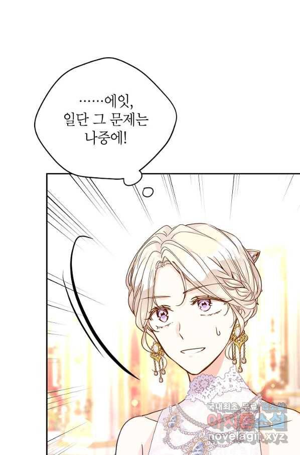 장르를 바꿔보도록 하겠습니다 60화 77