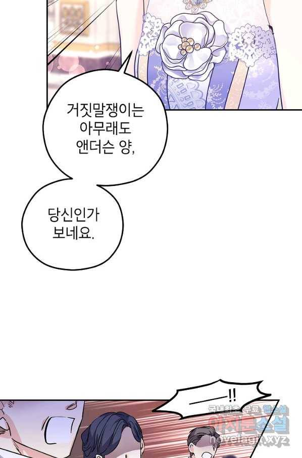 장르를 바꿔보도록 하겠습니다 60화 78