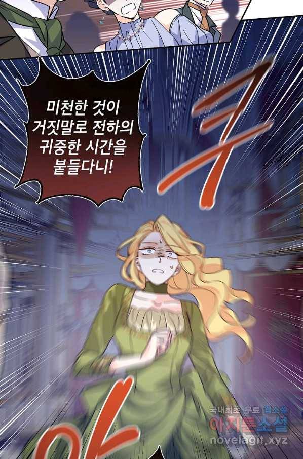 장르를 바꿔보도록 하겠습니다 60화 79