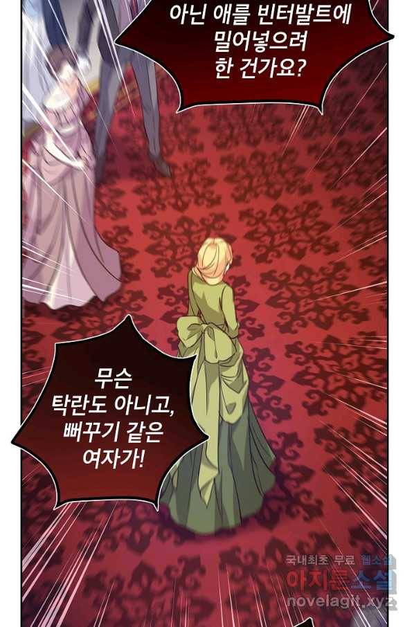 장르를 바꿔보도록 하겠습니다 60화 81