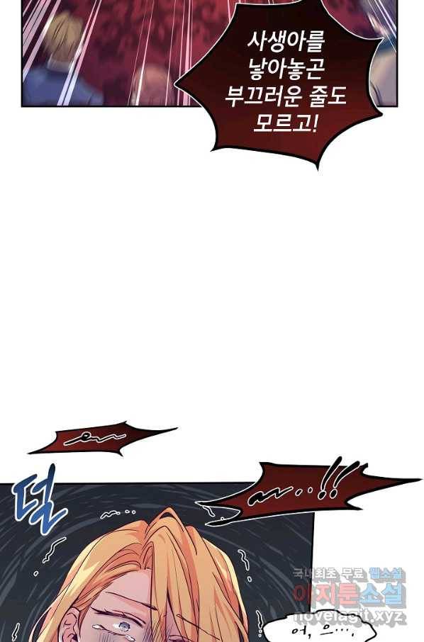 장르를 바꿔보도록 하겠습니다 60화 82