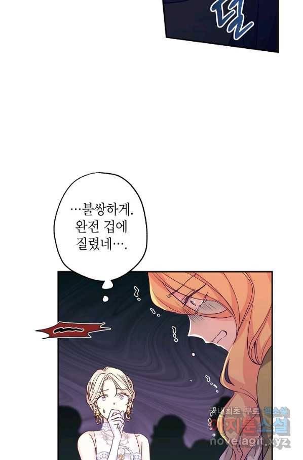 장르를 바꿔보도록 하겠습니다 60화 84