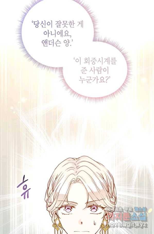 장르를 바꿔보도록 하겠습니다 60화 87