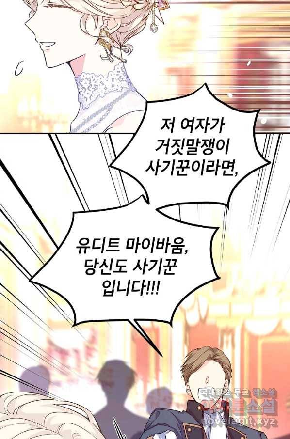 장르를 바꿔보도록 하겠습니다 60화 90