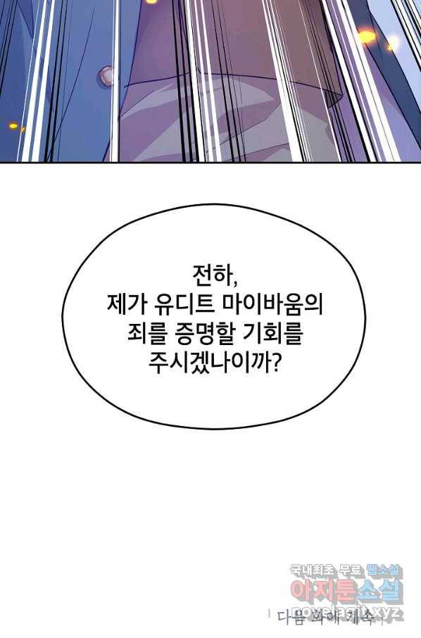 장르를 바꿔보도록 하겠습니다 60화 95