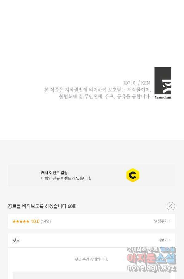 장르를 바꿔보도록 하겠습니다 60화 96