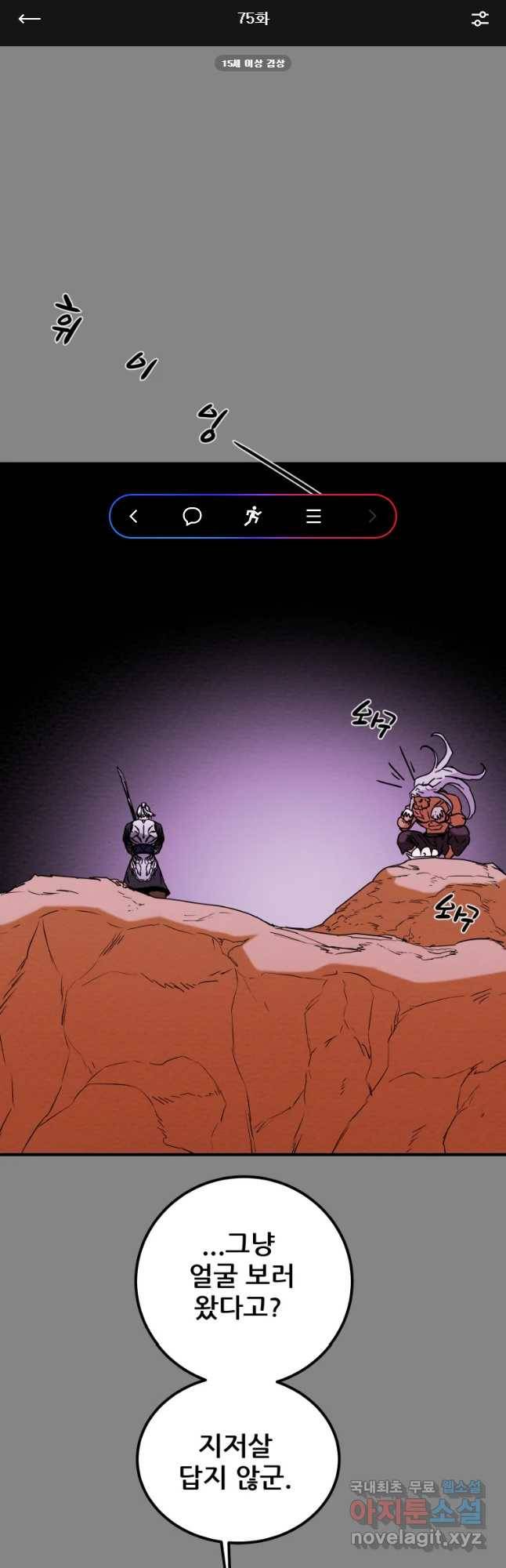 천광명월 75화 1