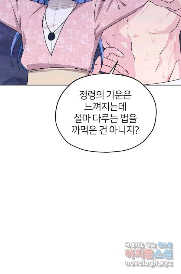 정령왕의 딸 124화 10