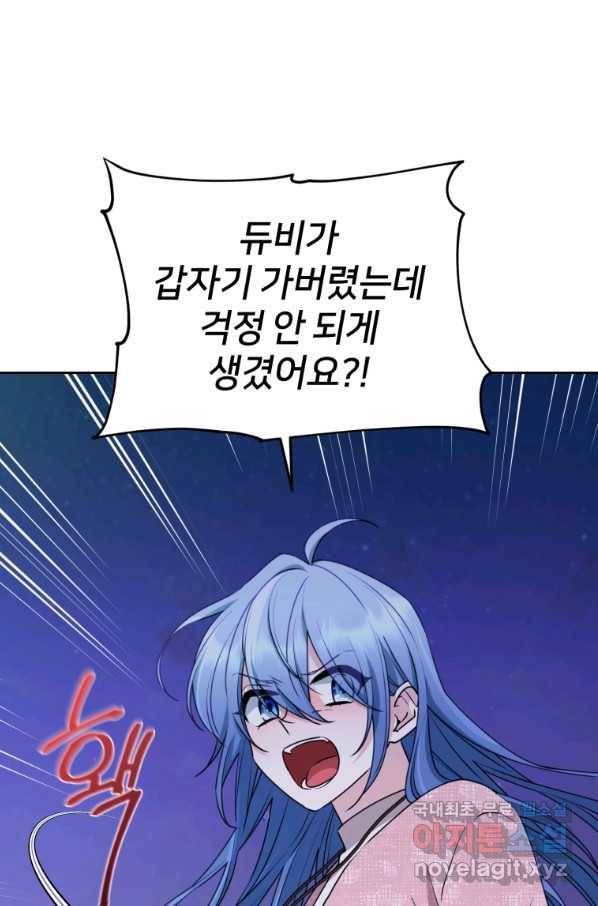 정령왕의 딸 124화 11