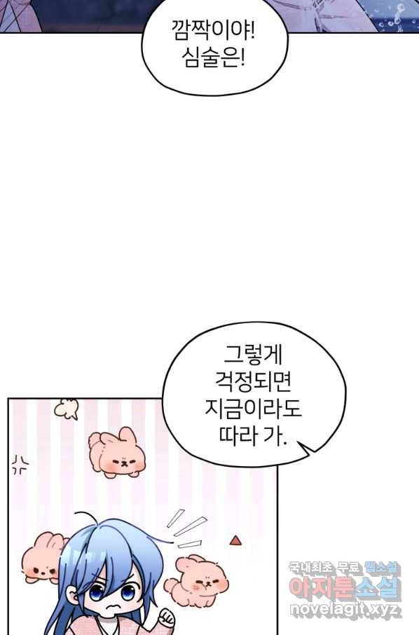 정령왕의 딸 124화 14