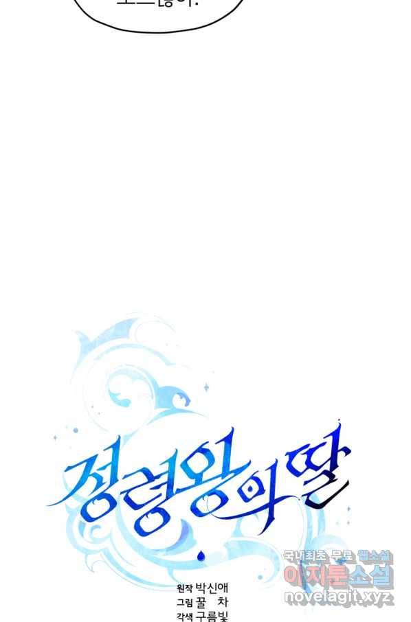 정령왕의 딸 124화 17