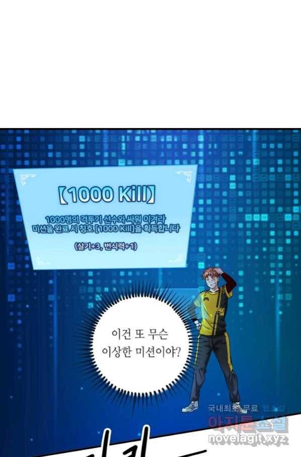 나혼자 어그로성 레벨업 123화 2