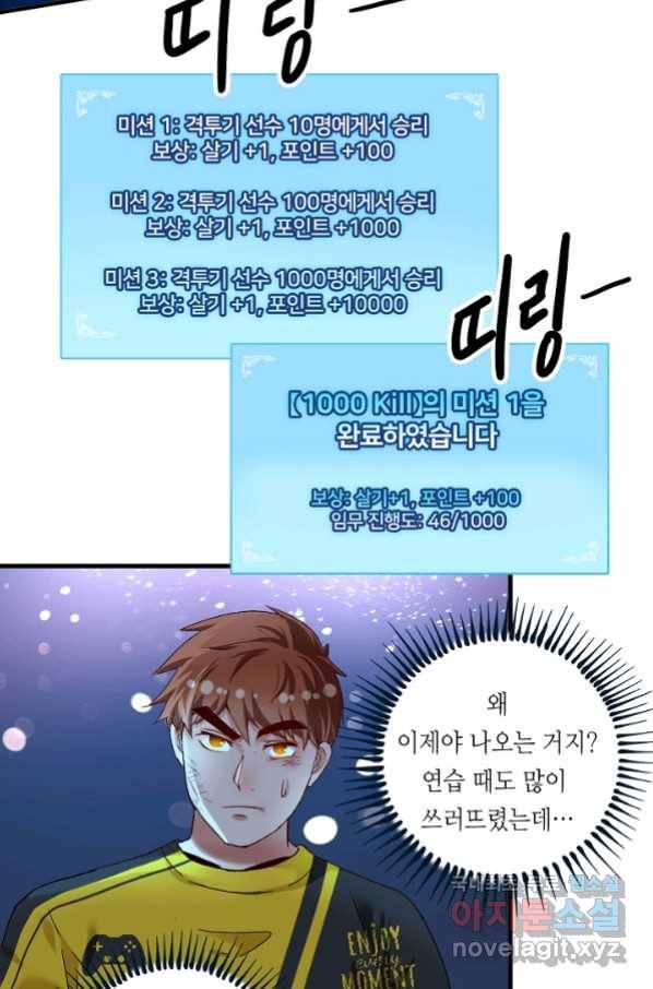 나혼자 어그로성 레벨업 123화 3