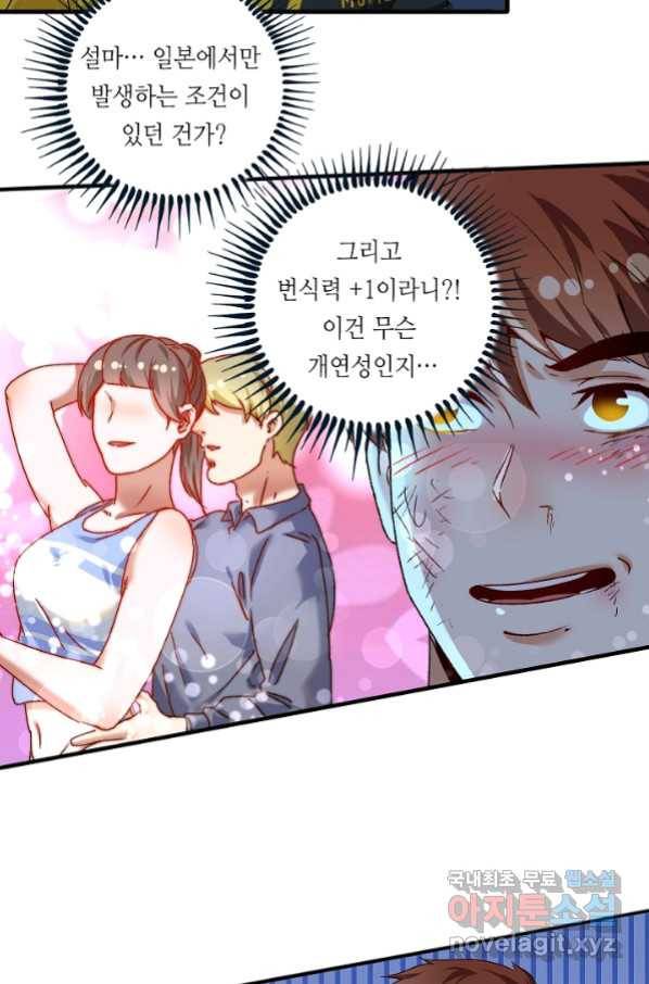 나혼자 어그로성 레벨업 123화 4