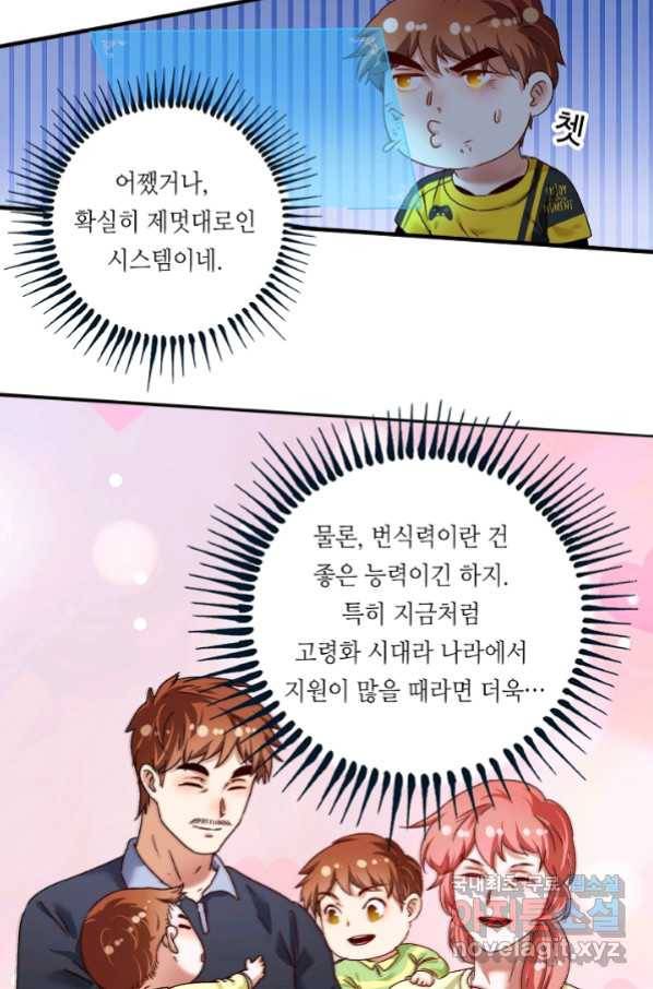 나혼자 어그로성 레벨업 123화 5