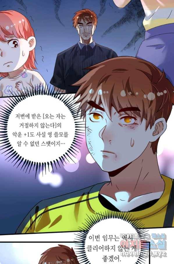 나혼자 어그로성 레벨업 123화 7