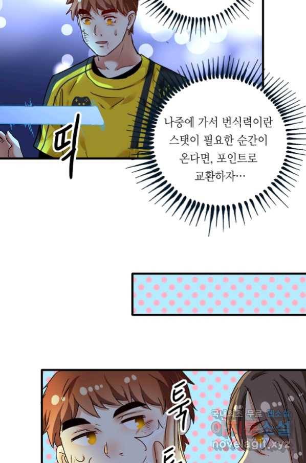 나혼자 어그로성 레벨업 123화 8