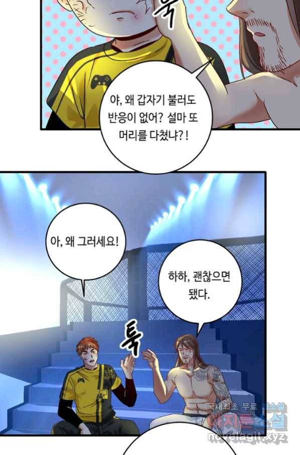 나혼자 어그로성 레벨업 123화 9