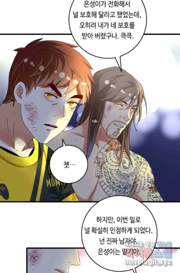 나혼자 어그로성 레벨업 123화 10