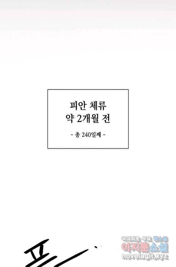 에뜨랑제 30화 6