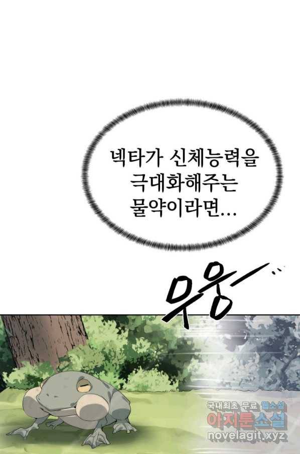 에뜨랑제 30화 20