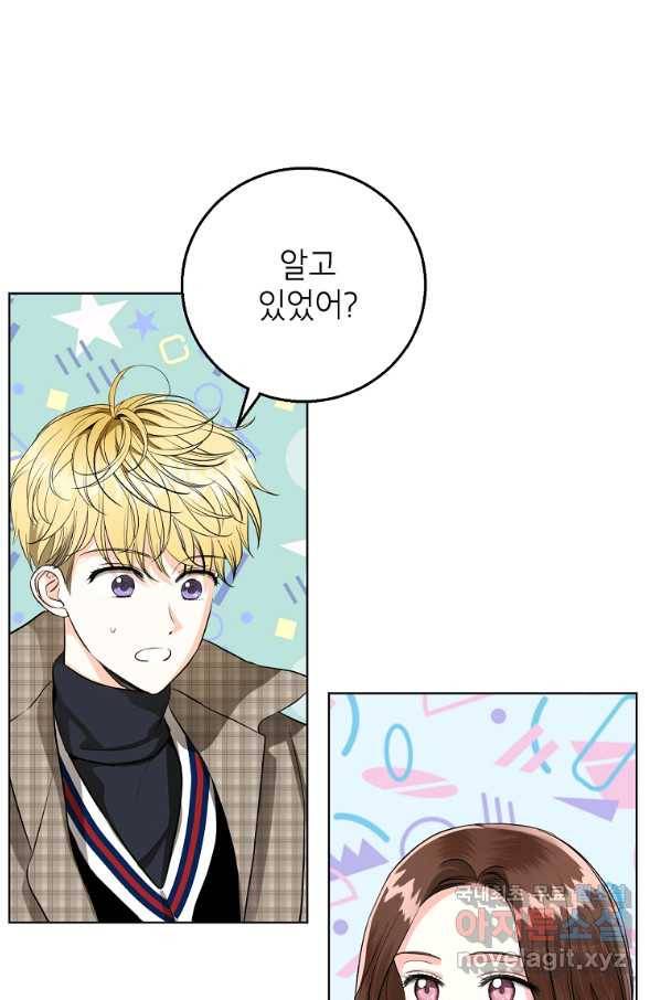 숙적과의 동침 49화 1