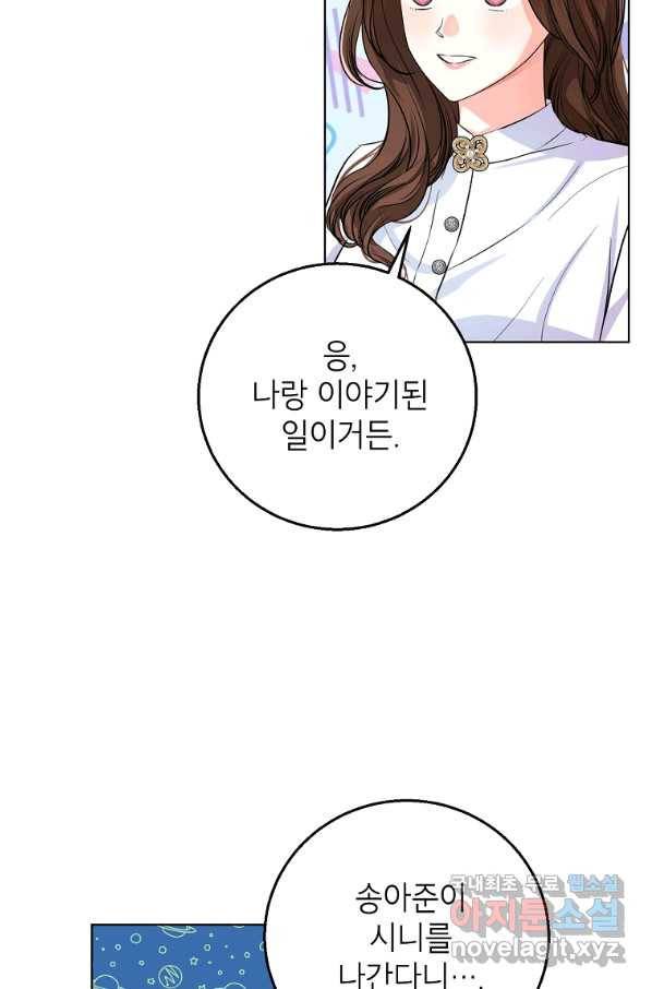 숙적과의 동침 49화 2
