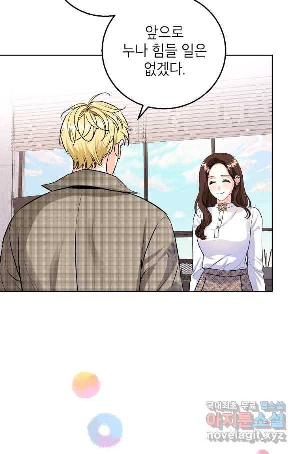 숙적과의 동침 49화 4