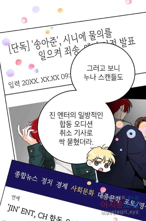 숙적과의 동침 49화 5