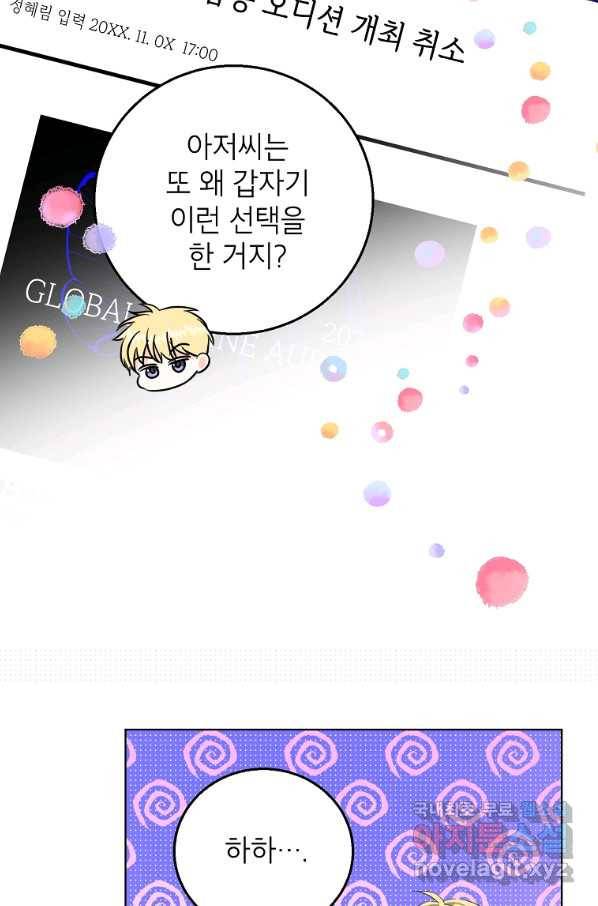 숙적과의 동침 49화 6