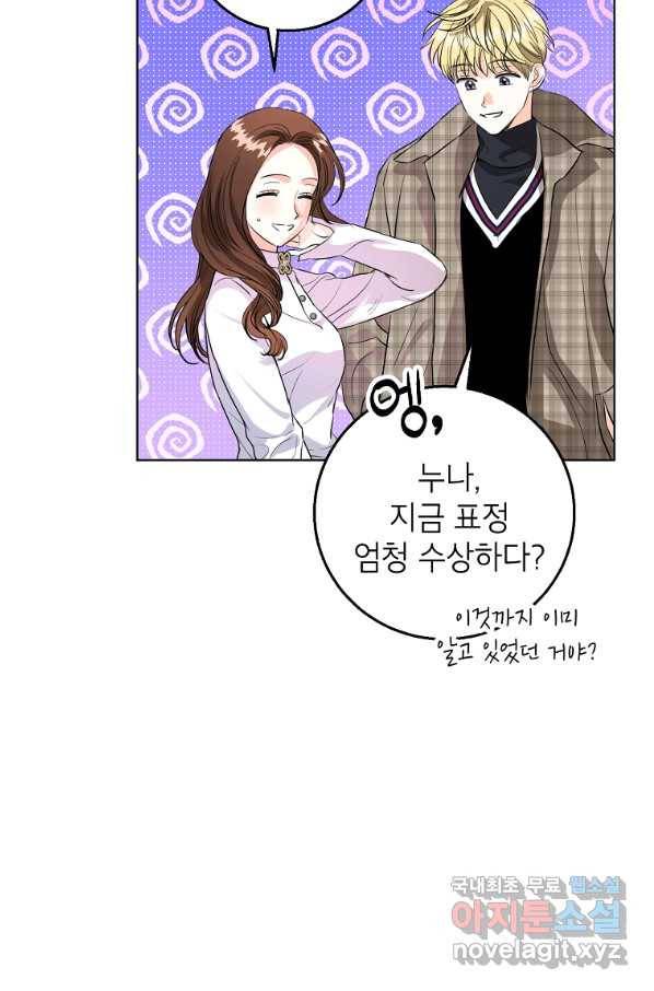숙적과의 동침 49화 7