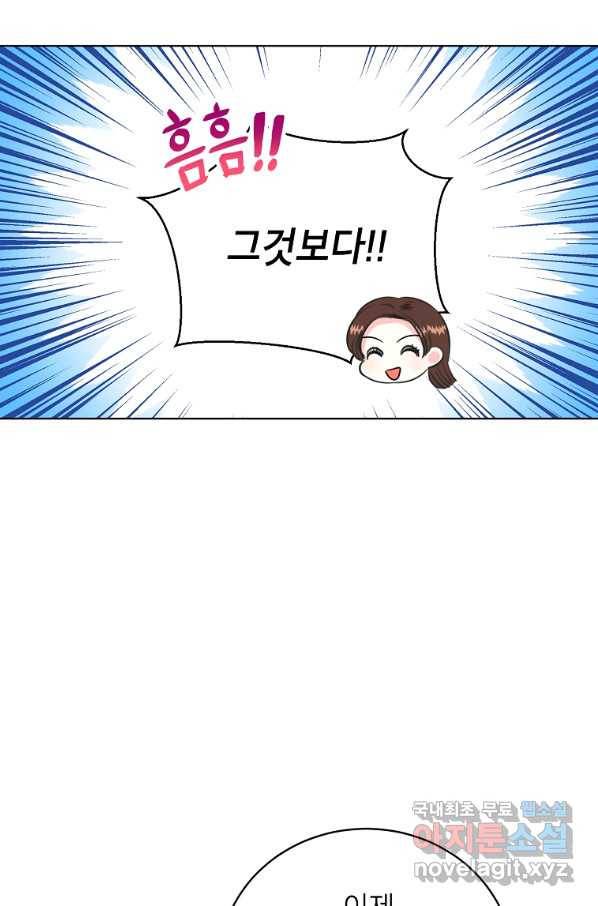 숙적과의 동침 49화 8