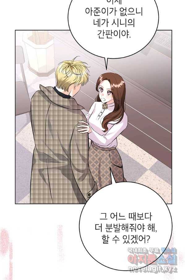 숙적과의 동침 49화 9