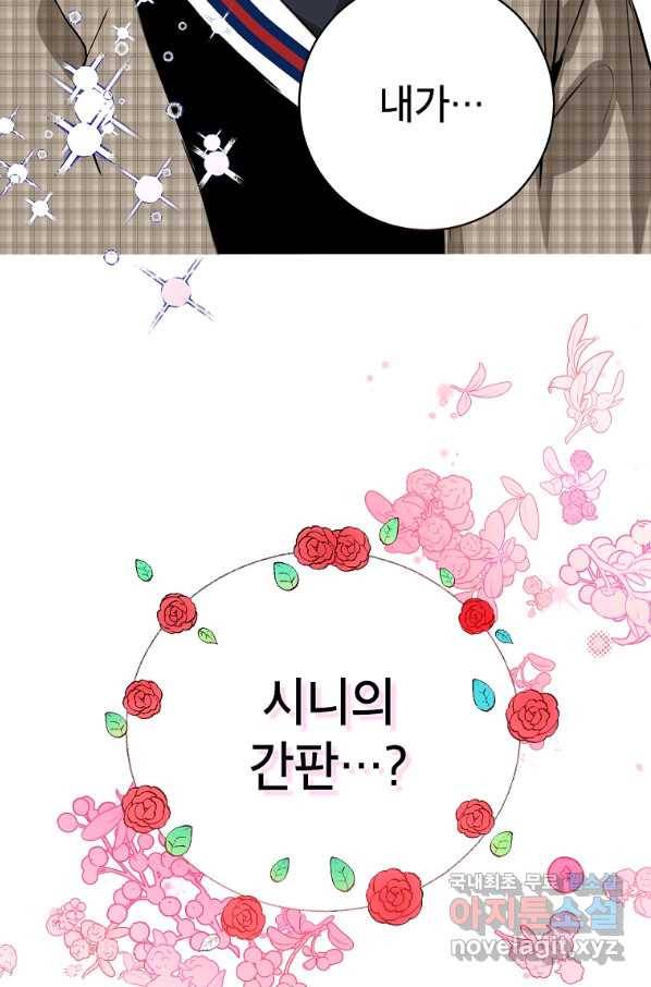 숙적과의 동침 49화 11