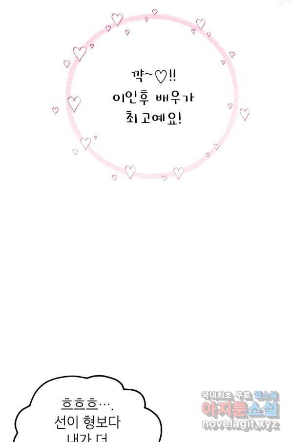 숙적과의 동침 49화 14