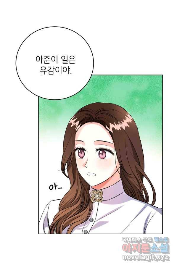 숙적과의 동침 49화 18