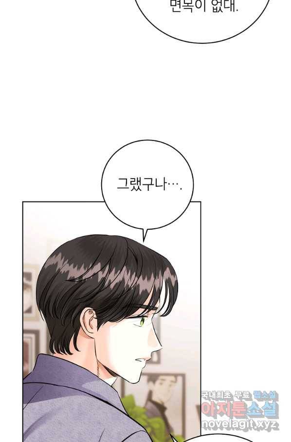 숙적과의 동침 49화 20