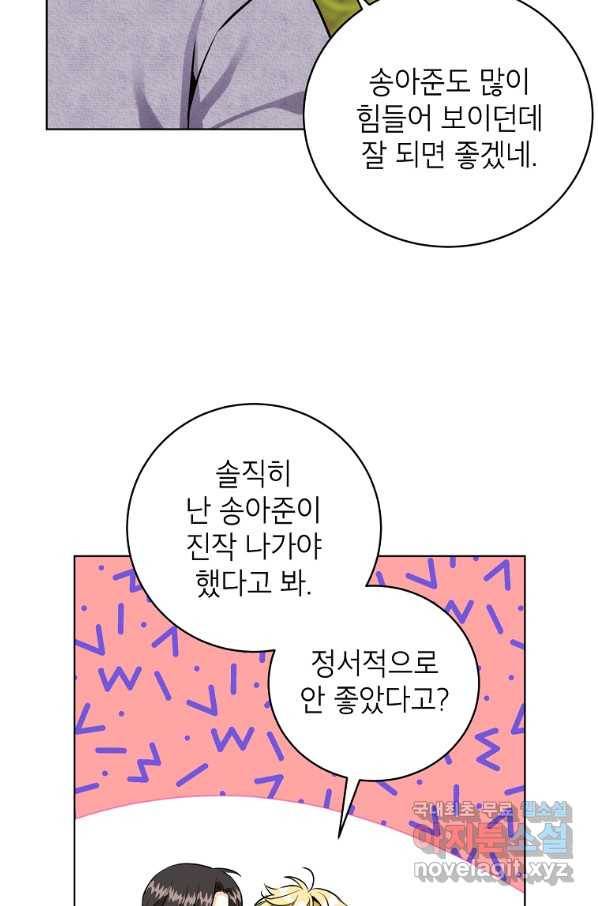 숙적과의 동침 49화 21