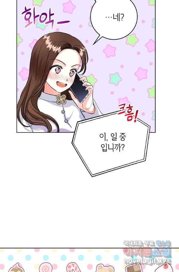 숙적과의 동침 49화 25