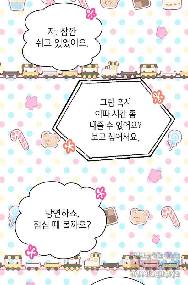 숙적과의 동침 49화 26