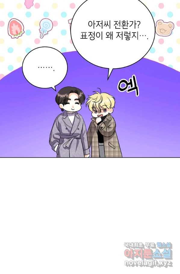 숙적과의 동침 49화 27