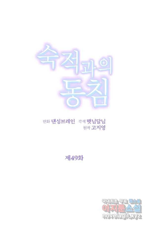 숙적과의 동침 49화 28