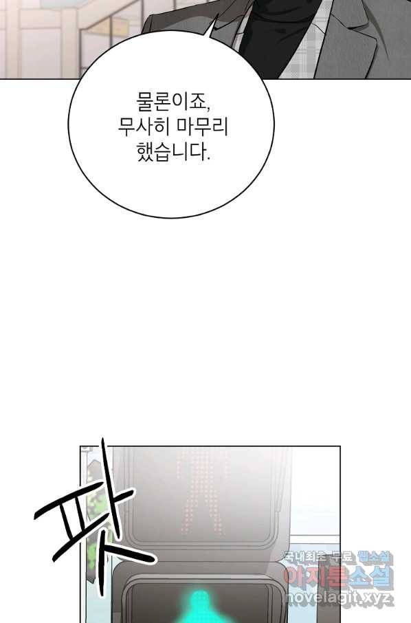 숙적과의 동침 49화 33